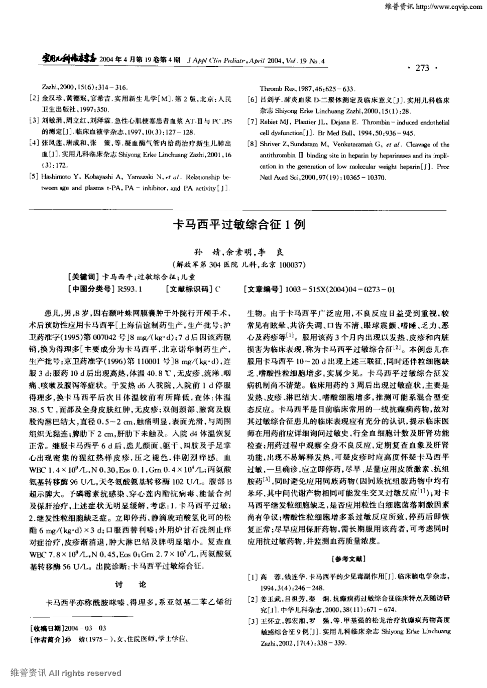 期刊卡马西平过敏综合征1例被引量:3     患儿,男,8岁,因右颞叶蛛网