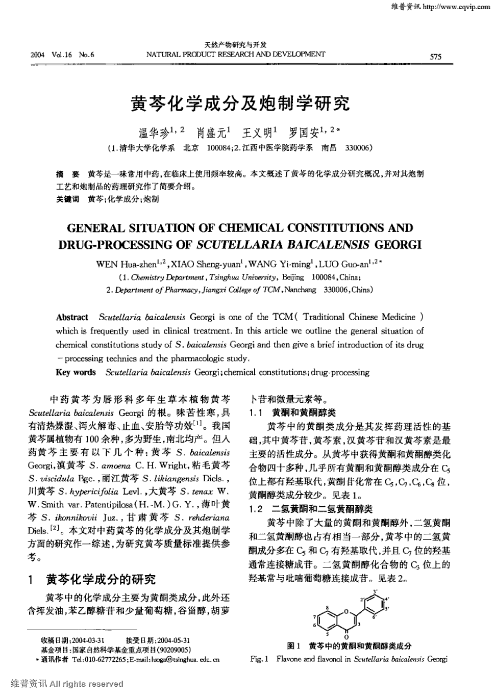 黄芩化学成分及炮制学研究 维普期刊中文期刊服务平台