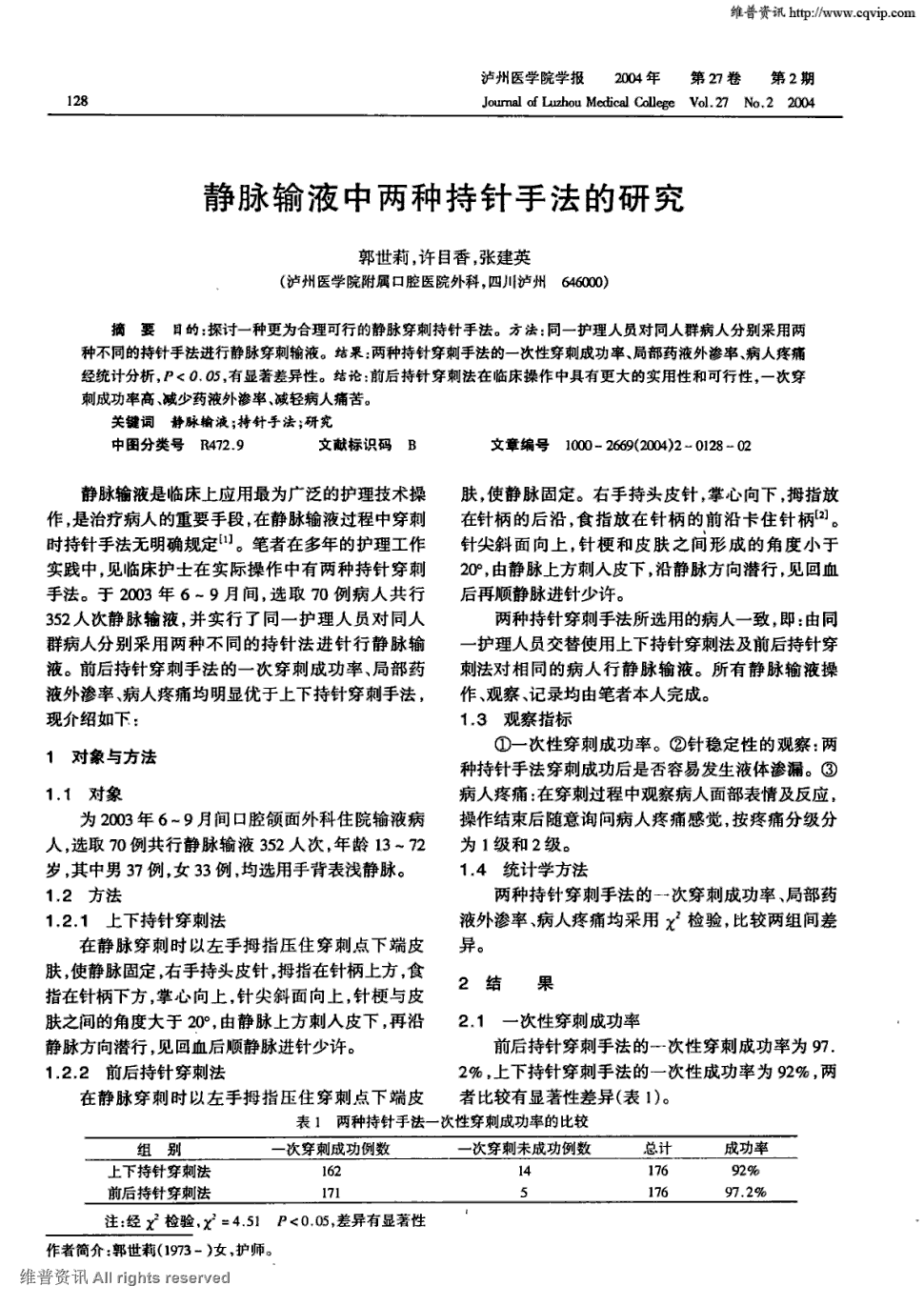 期刊静脉输液中两种持针手法的研究被引量:9     目的:探讨一种更为