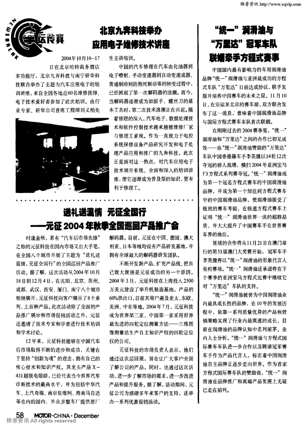 《汽车维修与保养》2004年第12期 58,共1页