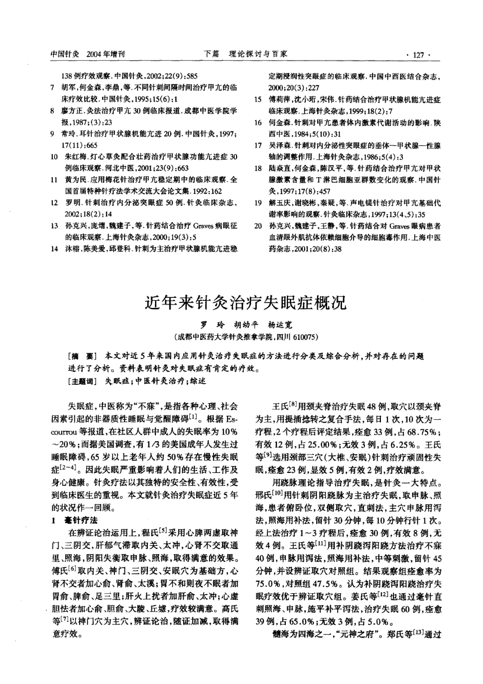 《中国针灸》2004年第z1期 127-130,共4页罗玲胡幼平杨运宽