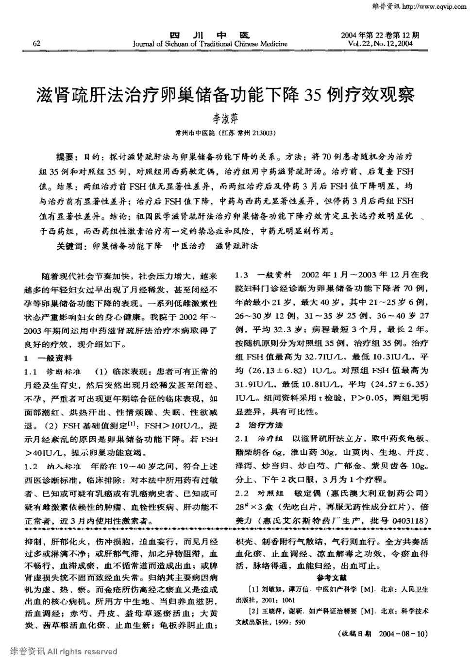 方法:将70例患者随机分为治疗组35例和对照组35例,对照组用西药敏定偶