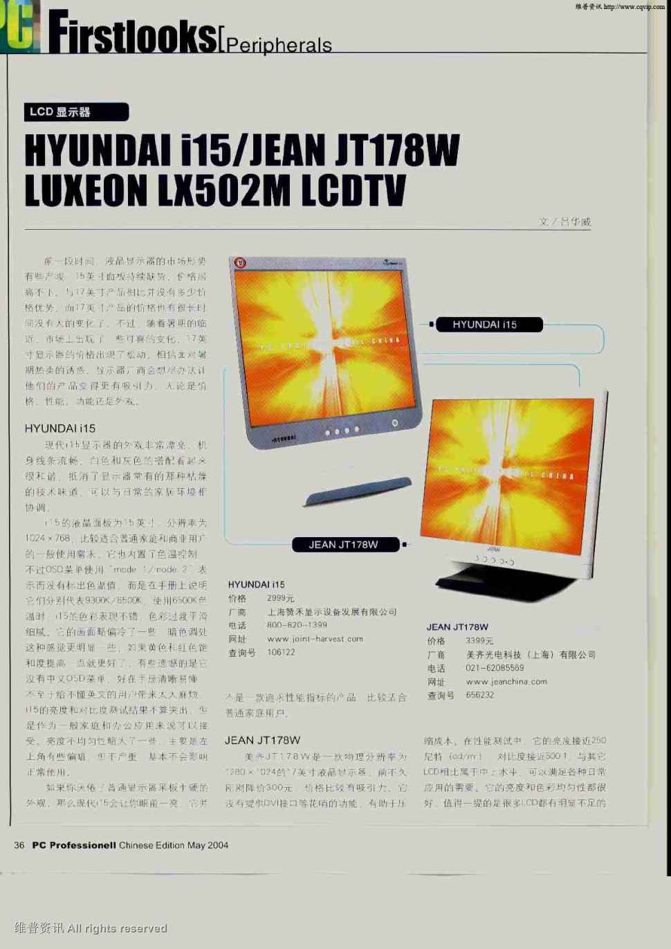 i15/jean jt178w luxeon lx502m lcdtv   前一段时间,液晶显示器的