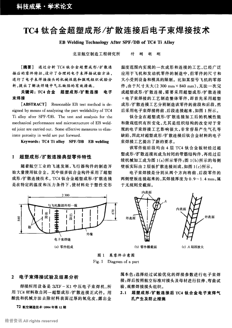 《航空制造技术》2004年第12期72-74,80共4页付刚胡刚