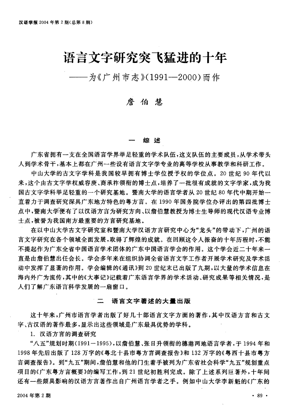 对外汉语教案教学反思怎么写_对外汉语词汇教学教案模板范文_小学汉语课文教学反思