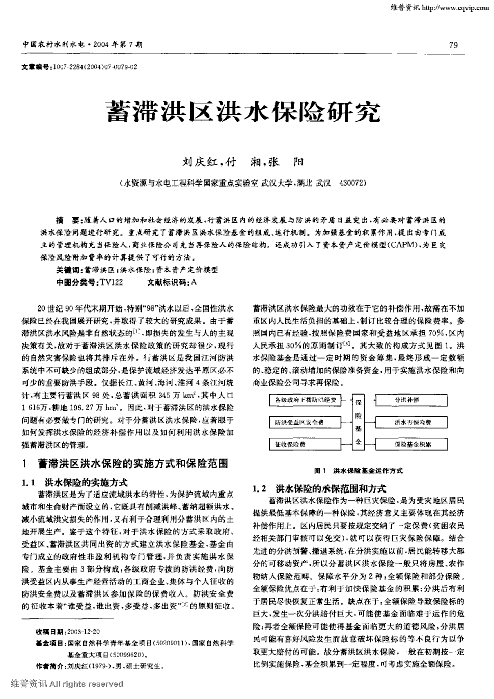 从大禹治水到李冰父子修建都江堰