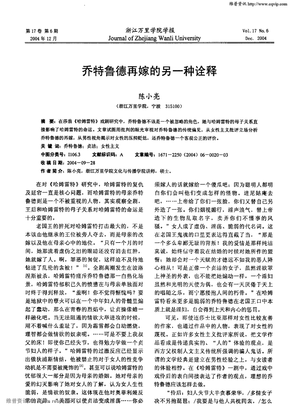 期刊乔特鲁德再嫁的另一种诠释   在莎翁《哈姆雷特》戏剧研究中