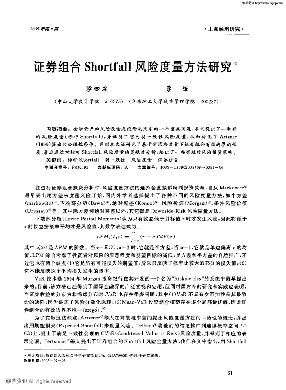 期刊证券组合shortfall风险度量方法研究被引量:5