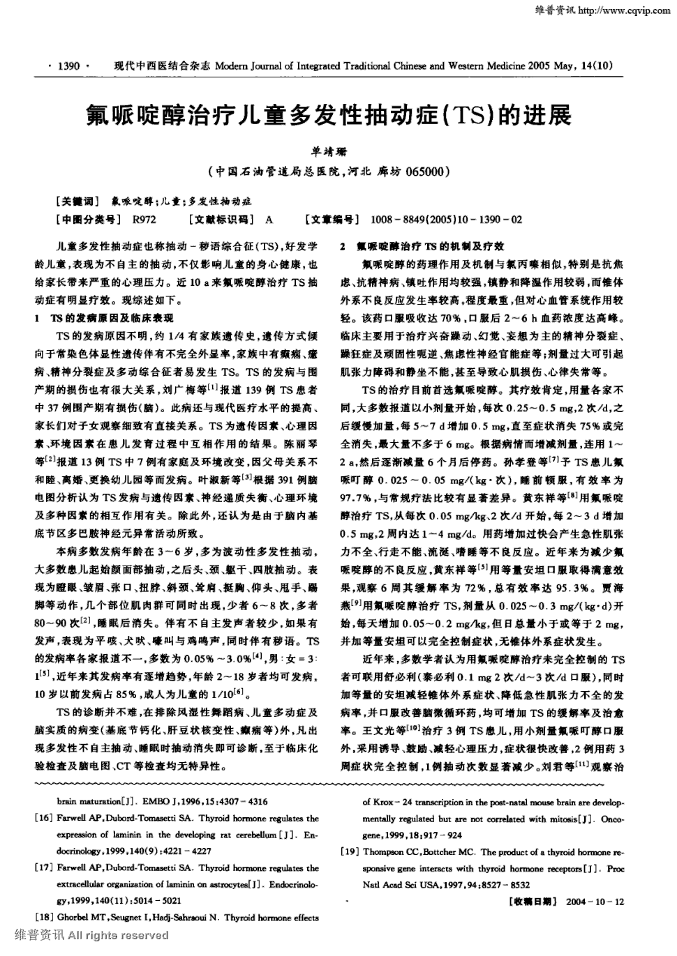 期刊氟哌啶醇治疗儿童多发性抽动症(ts)的进展被引量:14   儿童多发