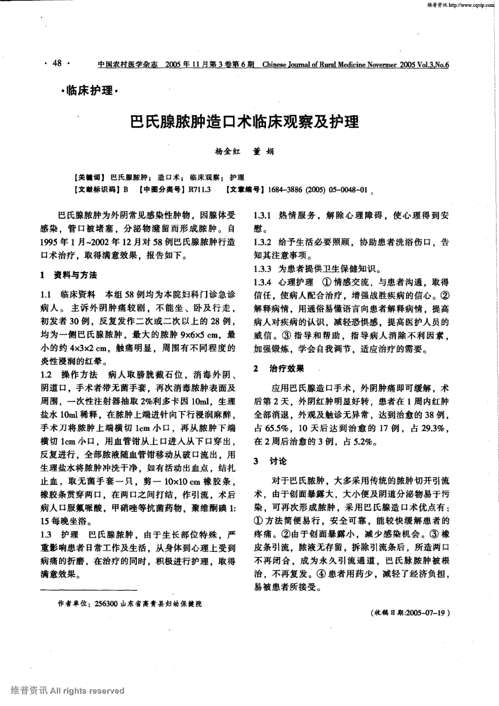 期刊巴氏腺脓肿造口术临床观察及护理    巴氏腺脓肿为外阴常见感染