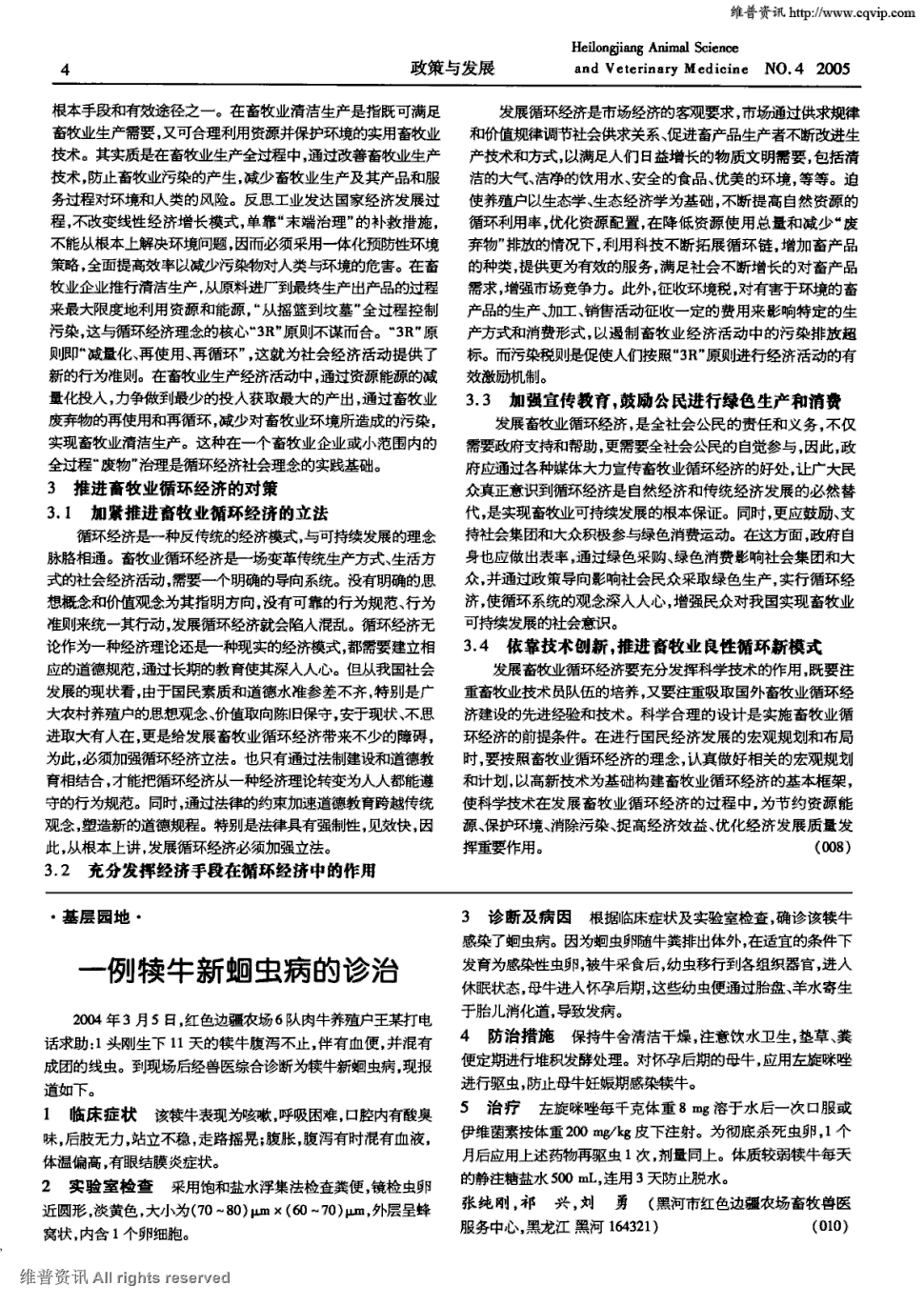 到现场后经兽医综合诊断为犊牛新蛔虫病,现报道如下.