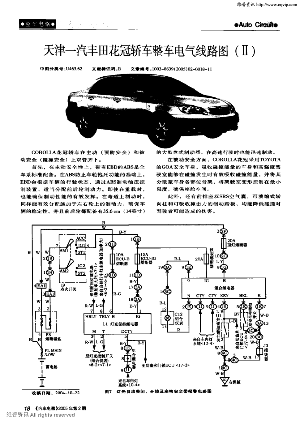 《汽车电器》2005年第2期 18-28,共11页张凤山