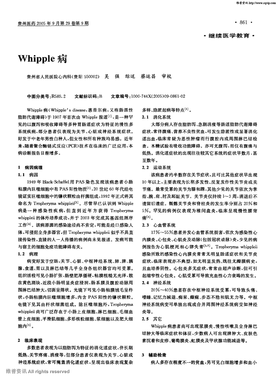 期刊whipple病被引量:2    whipple病(whipple's disease,惠普尔