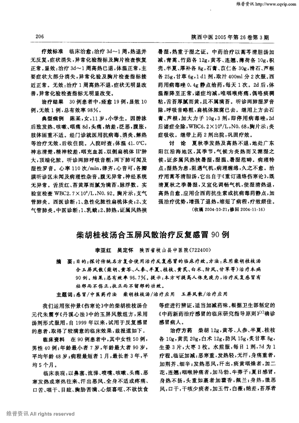 期刊柴胡桂枝汤合玉屏风散治疗反复感冒90例被引量:11    目的:探讨