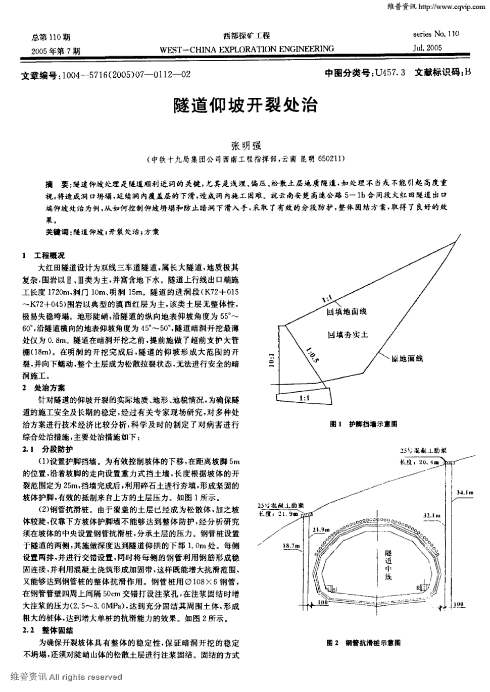 隧道仰坡处理是隧道顺利进洞的关键,尤其是浅埋,偏压,松散土层地质