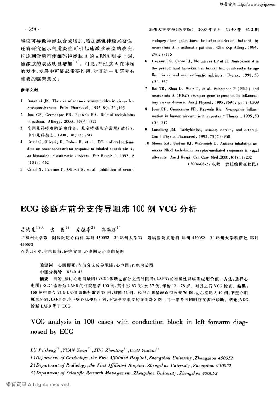 期刊ecg诊断左前分支传导阻滞100例vcg分析      目的:探讨心电向量