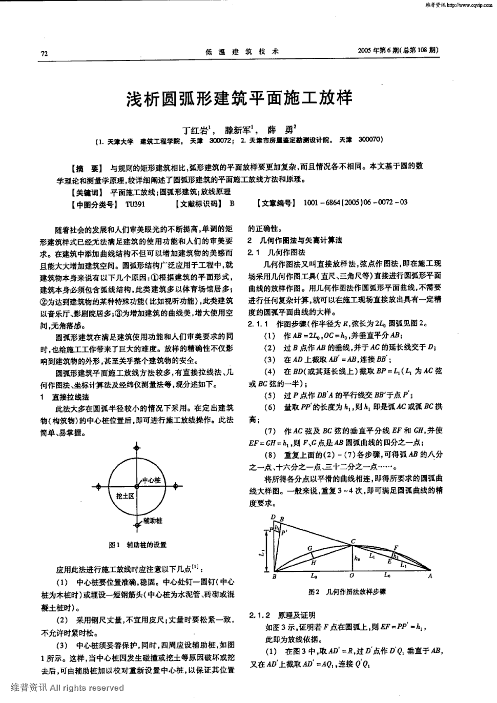 较详细阐述了圆弧形建筑的平面施工放线方法和原理