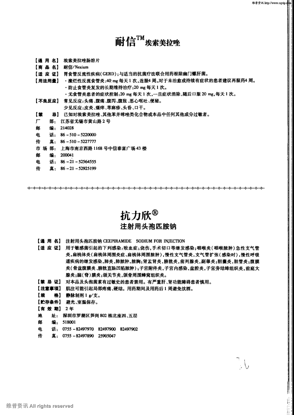 期刊耐信^tm埃索美拉唑 【适应证】胃食管反流性疾病(gerd);与适当的