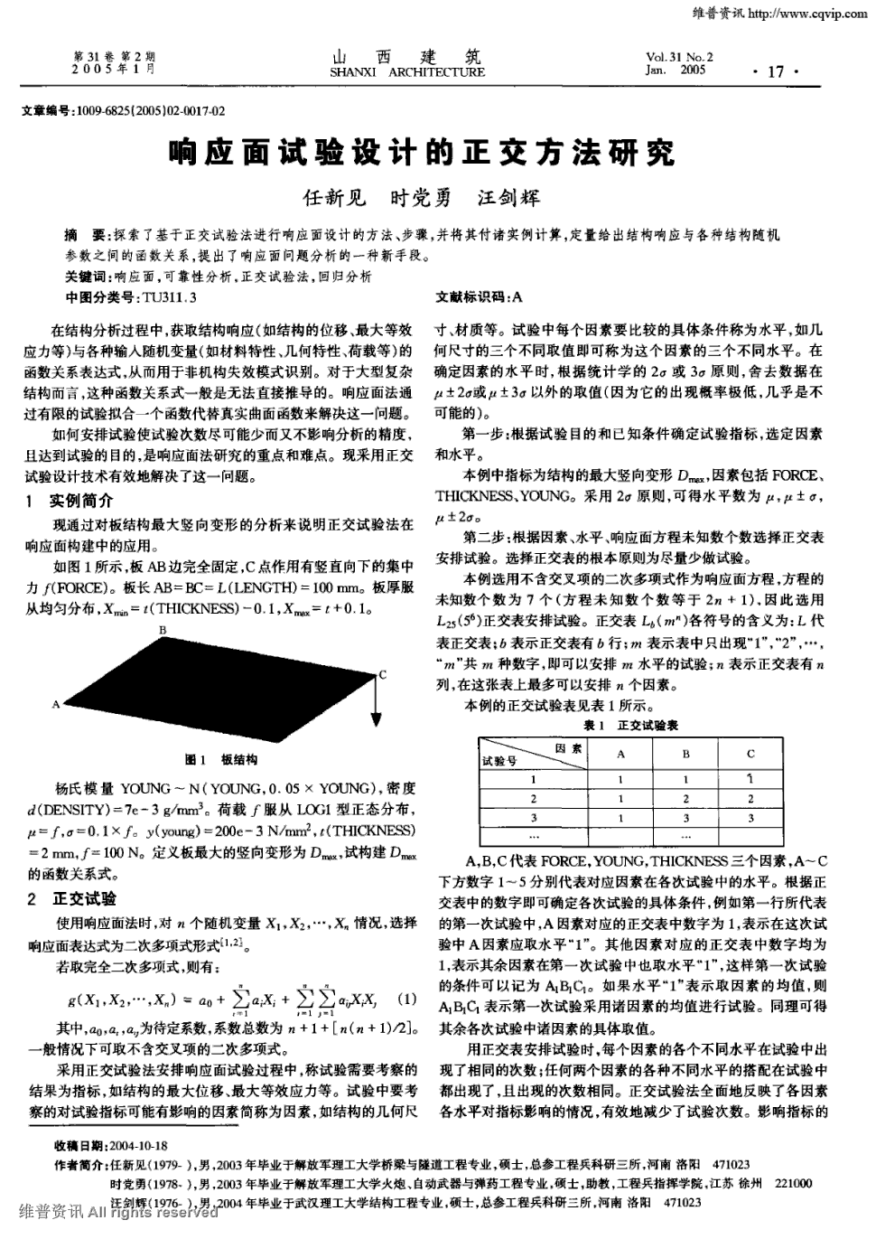 《山西建筑》2005年第2期 17-18,共2页任新见 时党勇 汪剑辉