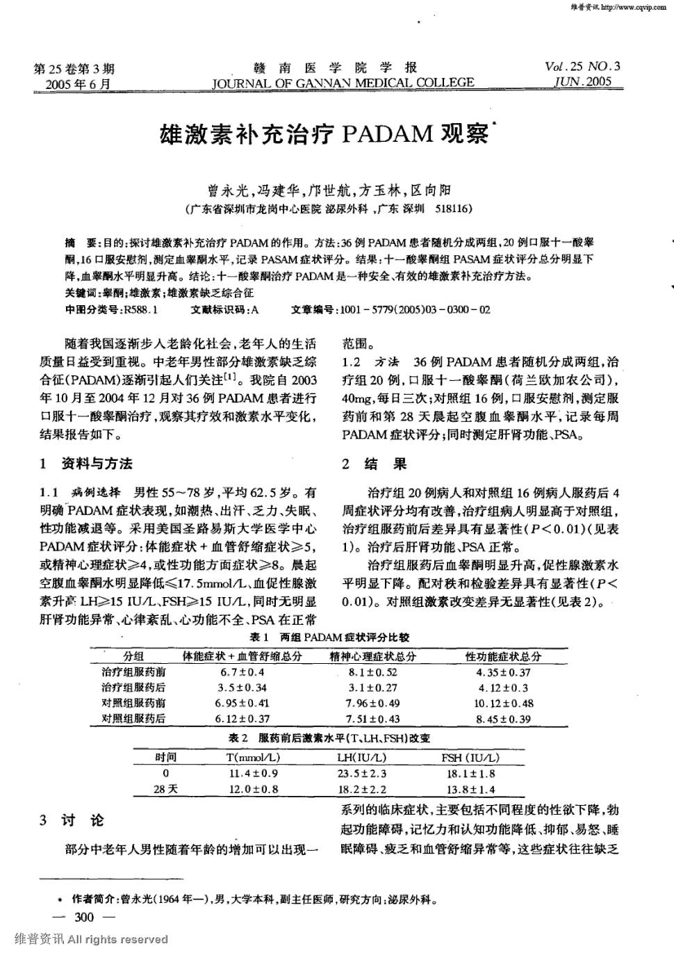 方法:36例padam患者随机分成两组,20例口服十一酸睾酮,16口服安慰剂