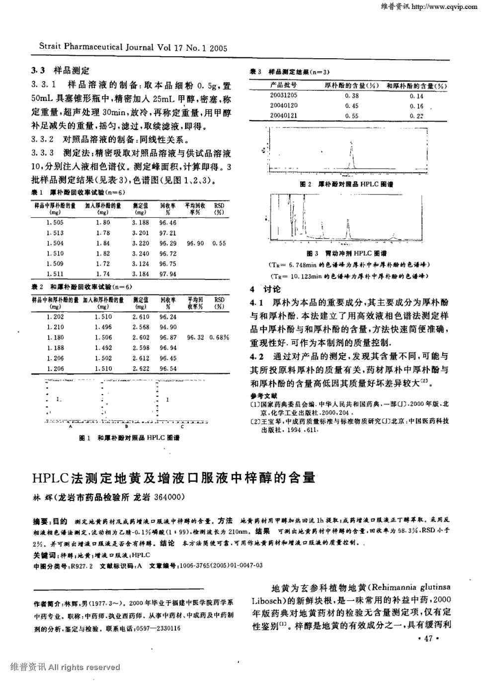 方法地黄药材用甲醇加热回流1h提取;成药增液口服液正丁醇萃取.