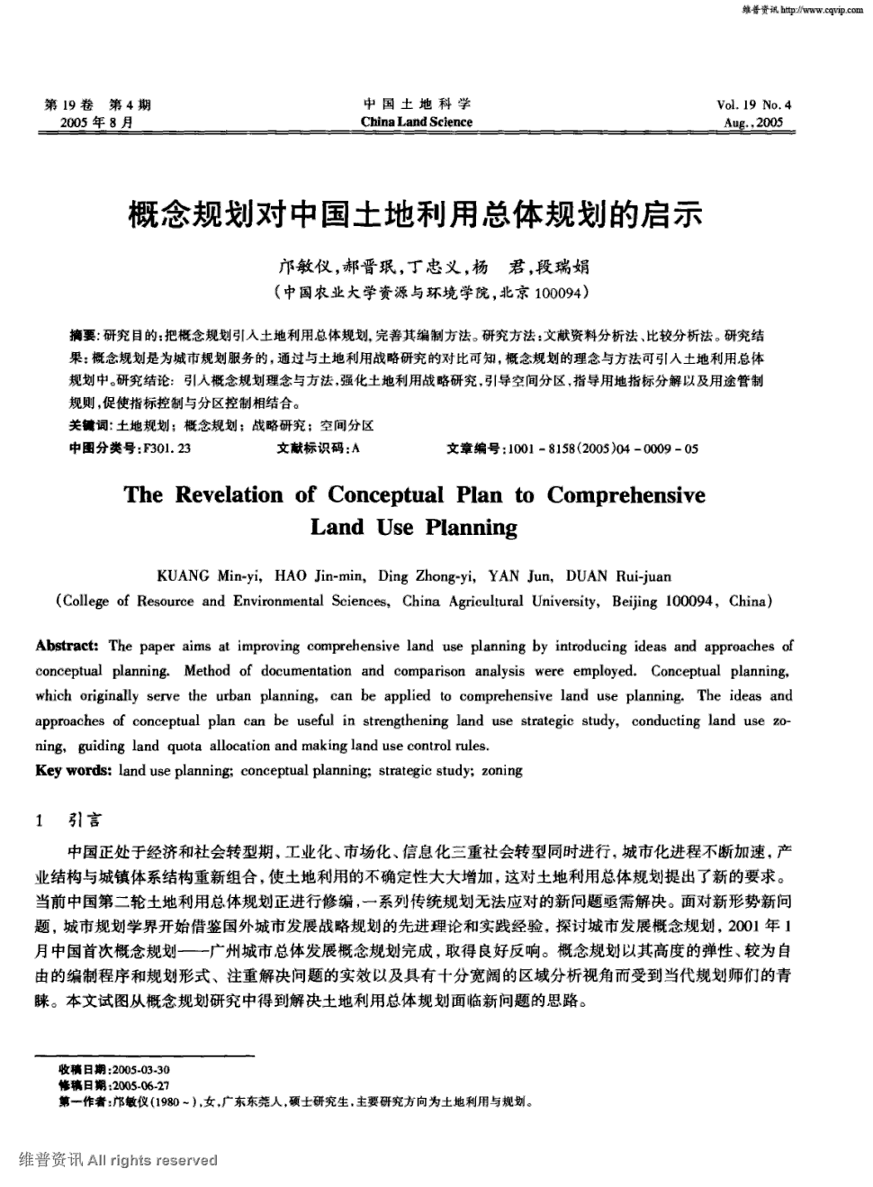 中国土地科学》2005年第4期 9-13,共5页邝敏仪郝晋珉丁忠义杨君段瑞娟