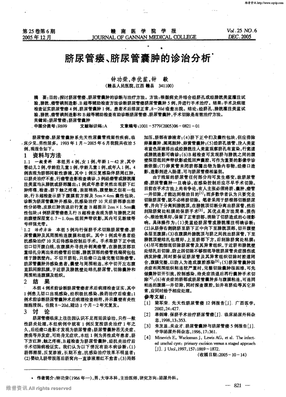 期刊脐尿管瘘,脐尿管囊肿的诊治分析被引量:1     目的:探讨脐尿管瘘