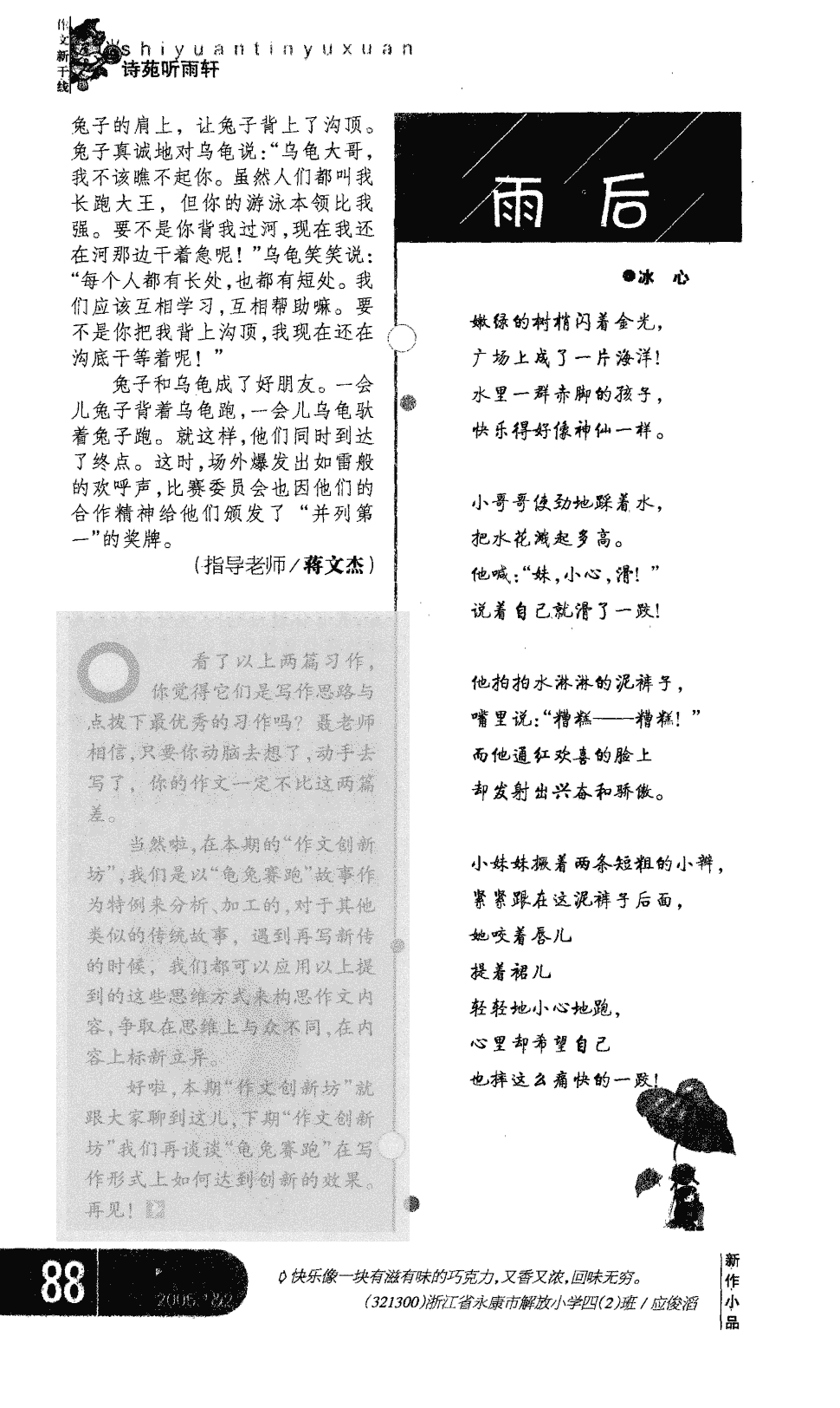 《新作文:小学(4-6年级)》2005年第z1期88-88,共1页冰心关键词:发射出