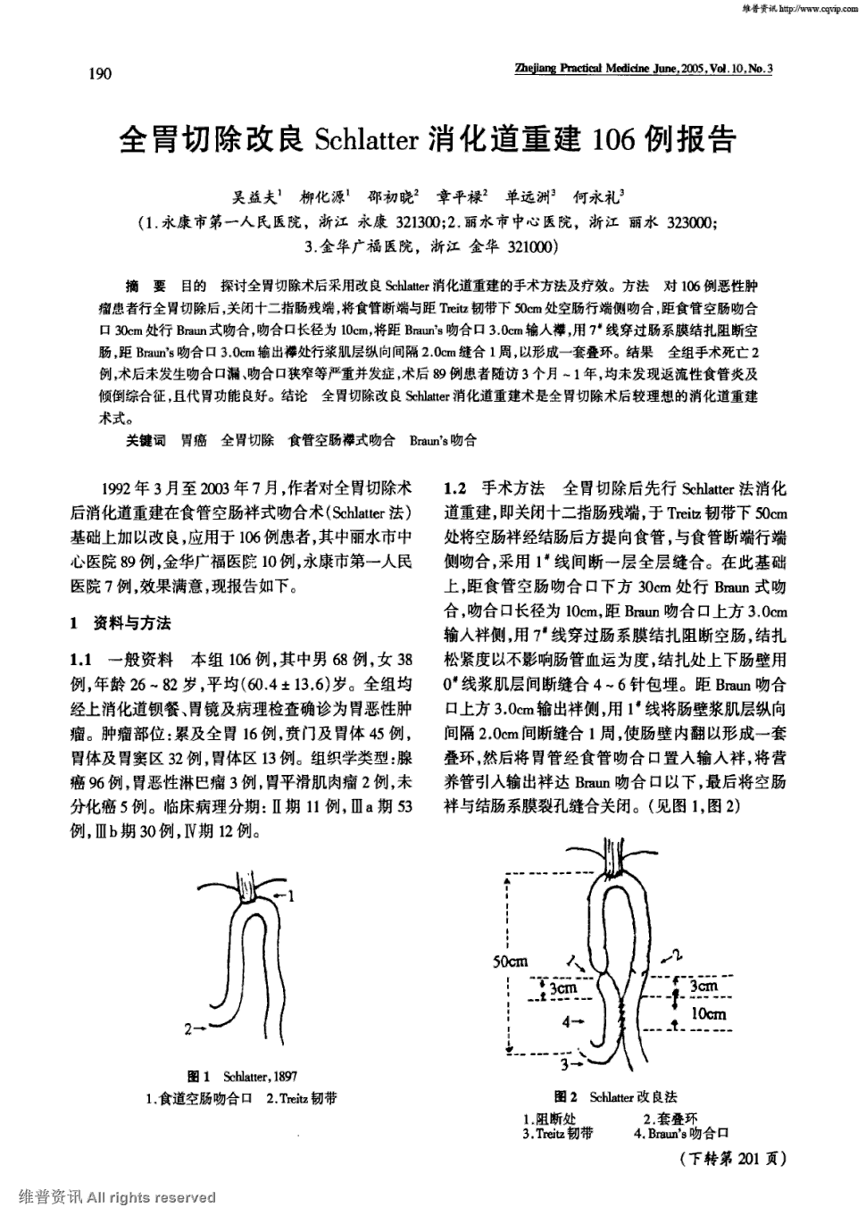 《浙江实用医学》2005年第3期 190,201,共2页吴益