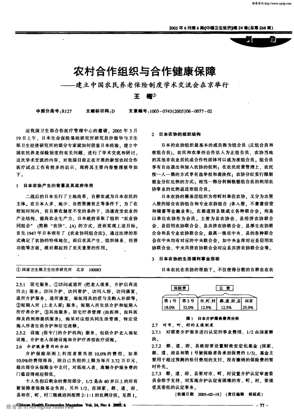 《中国卫生经济》2005年第6期 77-78,共2页王梅