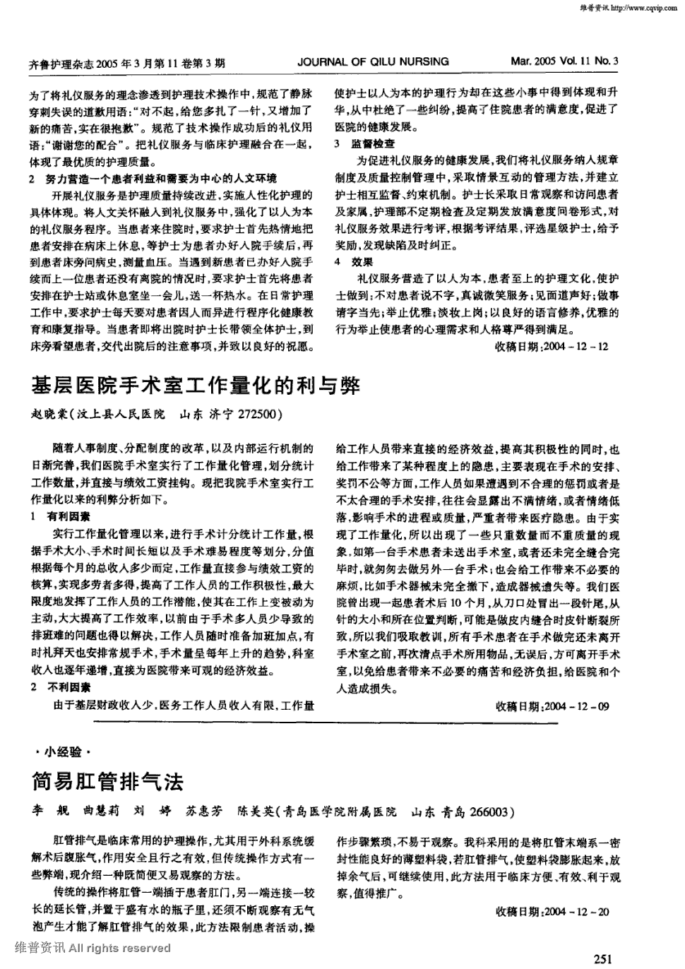 期刊简易肛管排气法 肛管排气是临床常用的护理操作,尤其用于