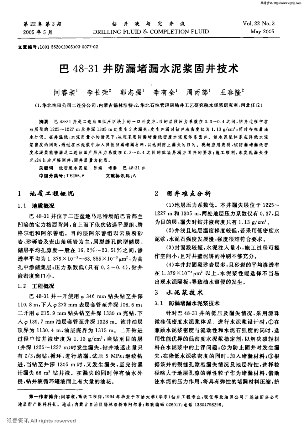 2005年第3期 77-78,共2页闫睿昶 李长荣 郭志强 李有全 周丙部王春隆