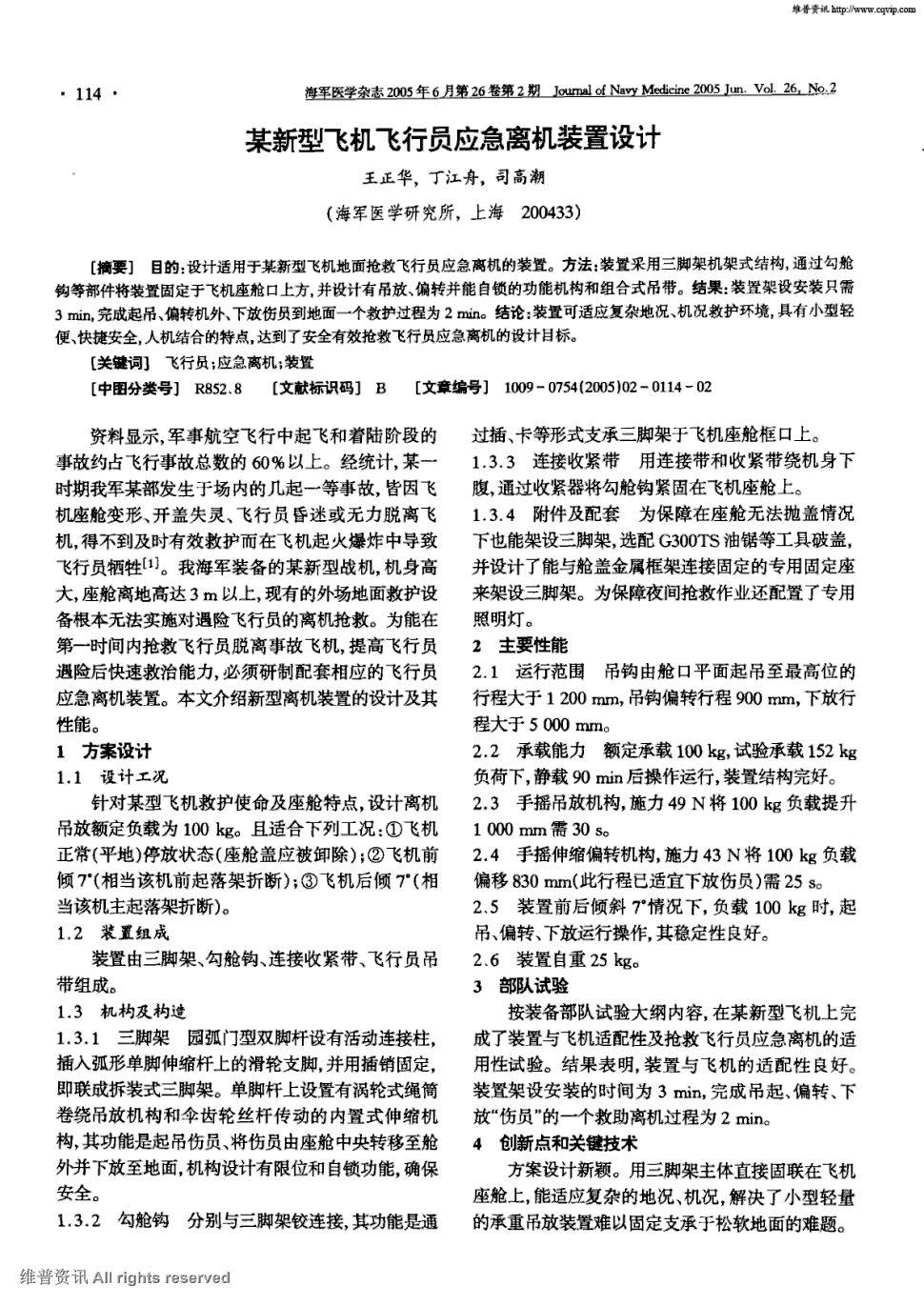 《海军医学杂志》2005年第2期 114-115,共2页王正华丁江舟司高潮