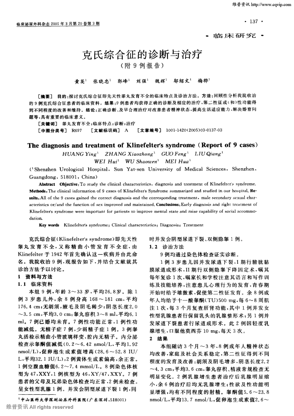 6         目的:探讨克氏综合征即先天性睾丸发育不全的临床特点及