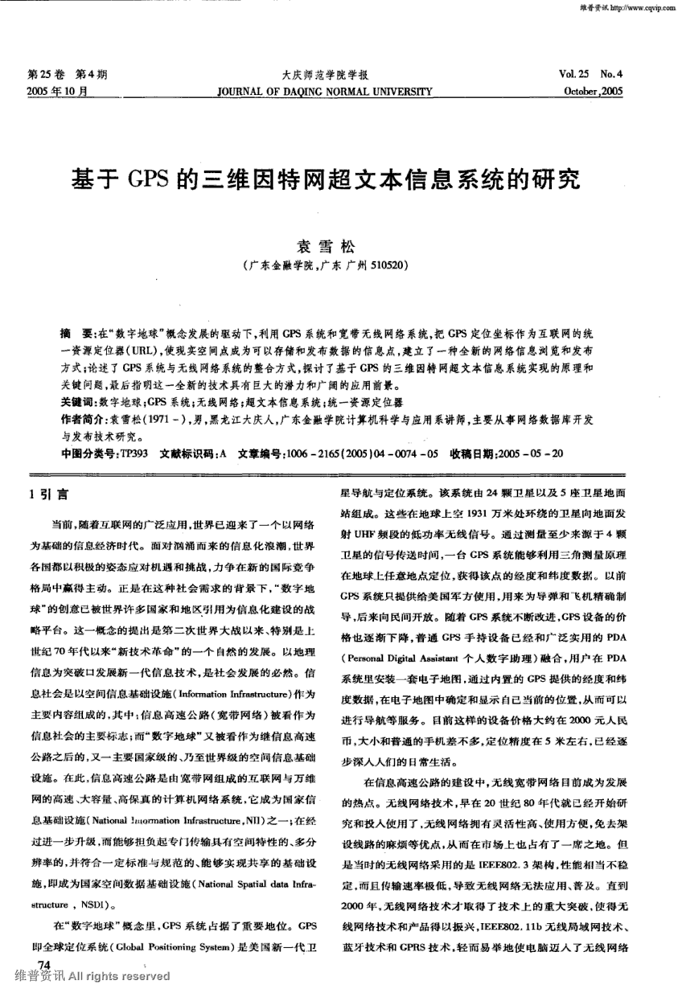 《大庆师范学院学报》2005年第4期 74-78,共5页袁雪松