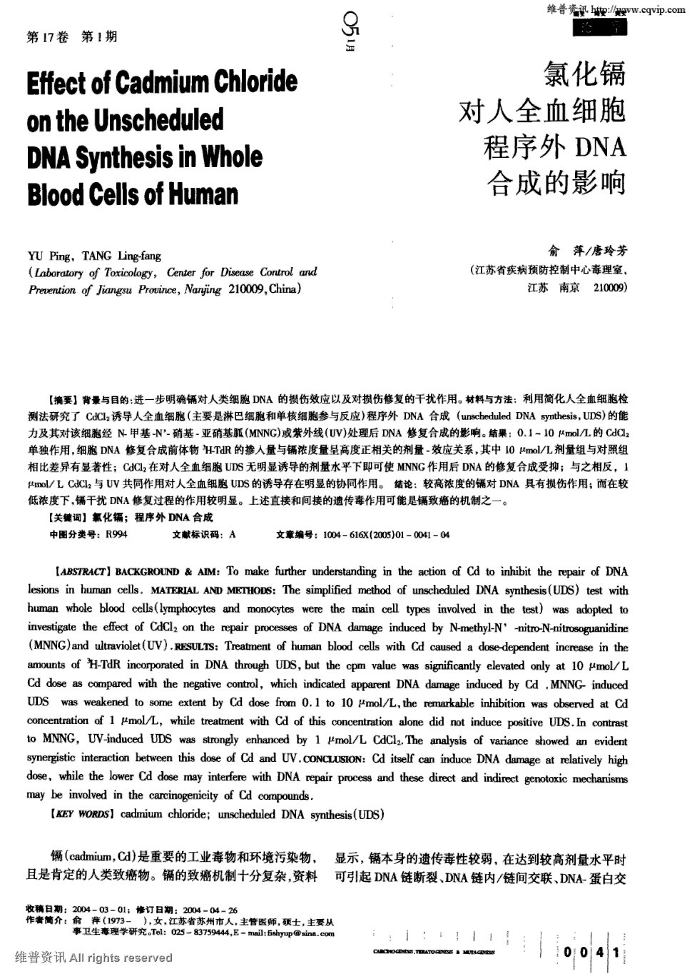 突变》2005年第1期 41-44,共4页俞萍唐玲芳