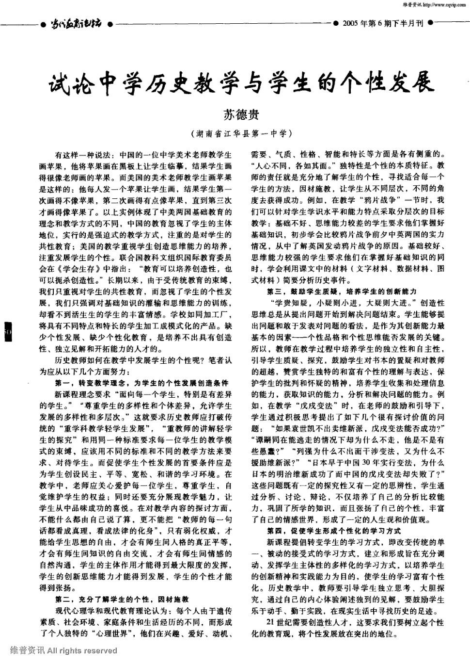 《当代教育论坛:宏观教育研究》2005年第06x期 150,共1页苏德贵