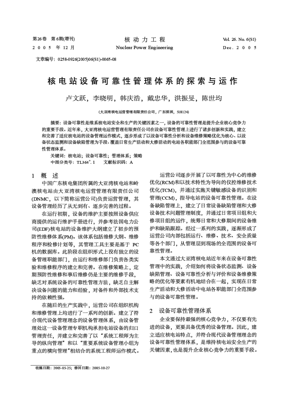 动力工程》2005年第s1期,共8页卢文跃李晓明韩庆浩戴忠华洪振昮陈世均