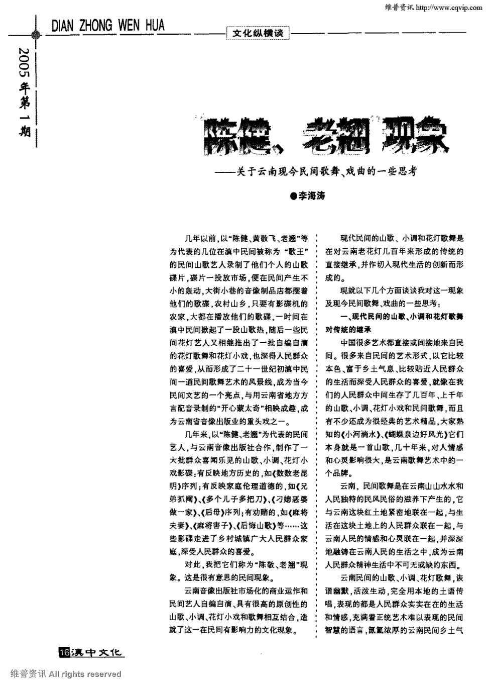 黄敬飞,老翘"等为代表的几位在滇中民间被称为"歌王"的民间山歌艺人