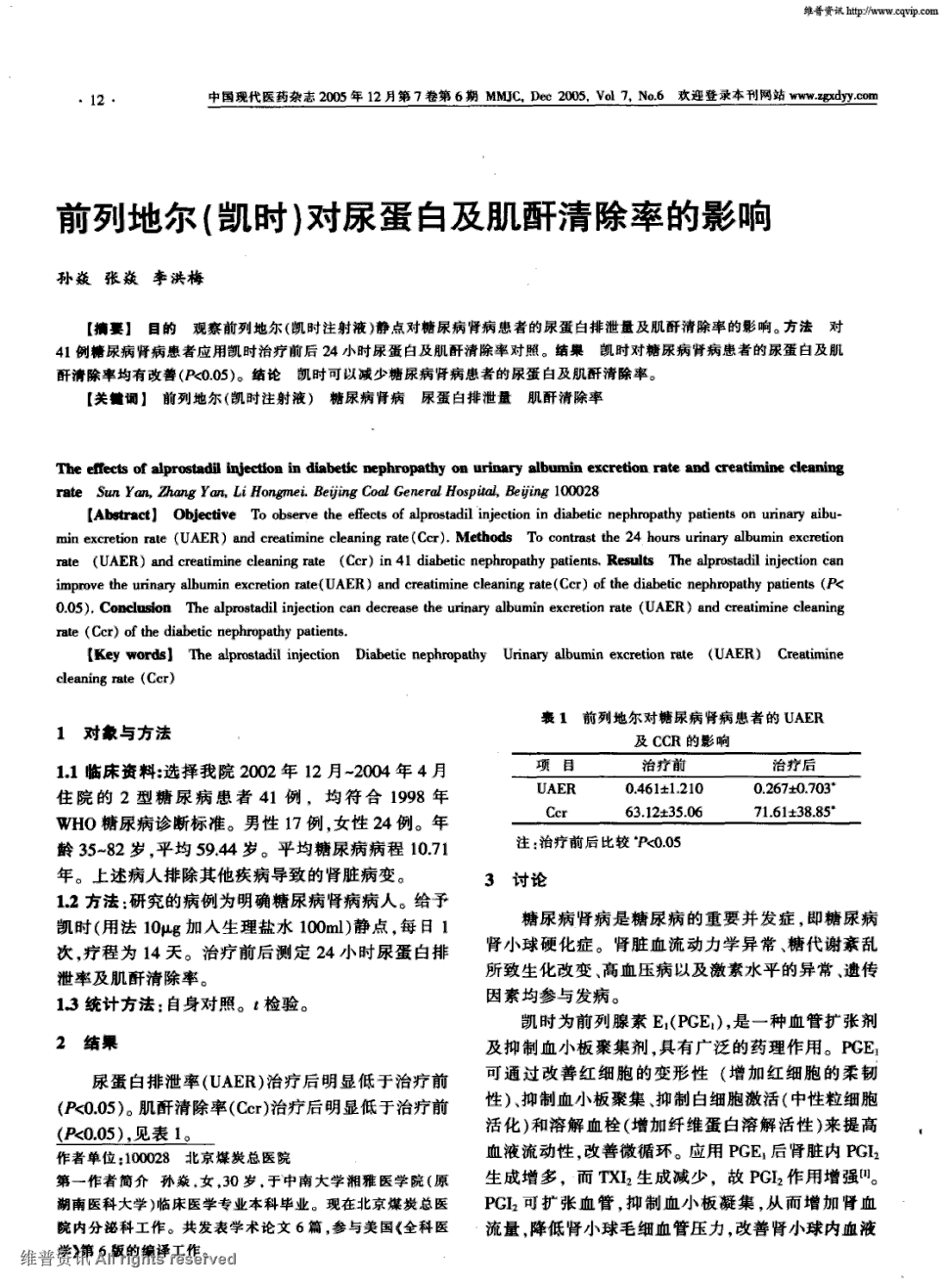 期刊前列地尔(凯时)对尿蛋白及肌酐清除率的影响被引量:10     目的