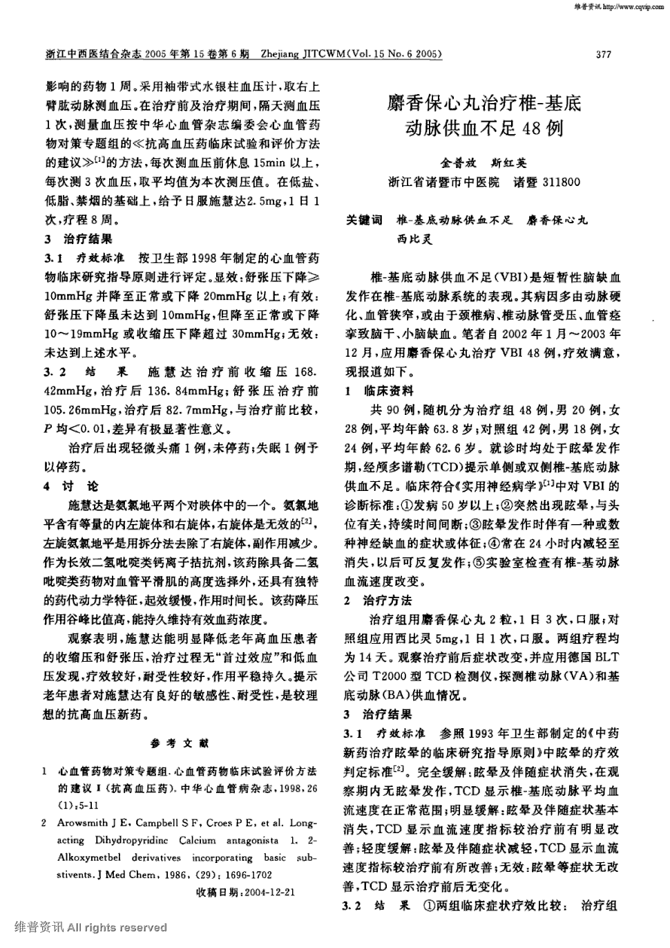 期刊麝香保心丸治疗椎-基底动脉供血不足48例被引量:2    椎-基底