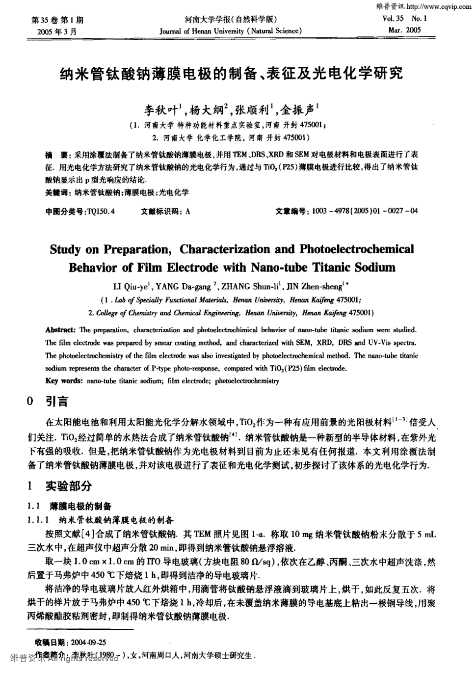 期刊纳米管钛酸钠薄膜电极的制备,表征及光电化学研究被引量:3