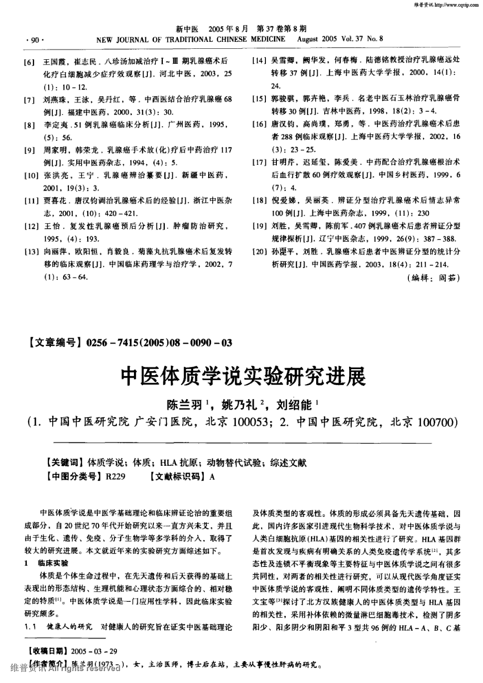 《新中医》2005年第8期 90-92,共3页陈兰羽 姚乃礼 刘绍能