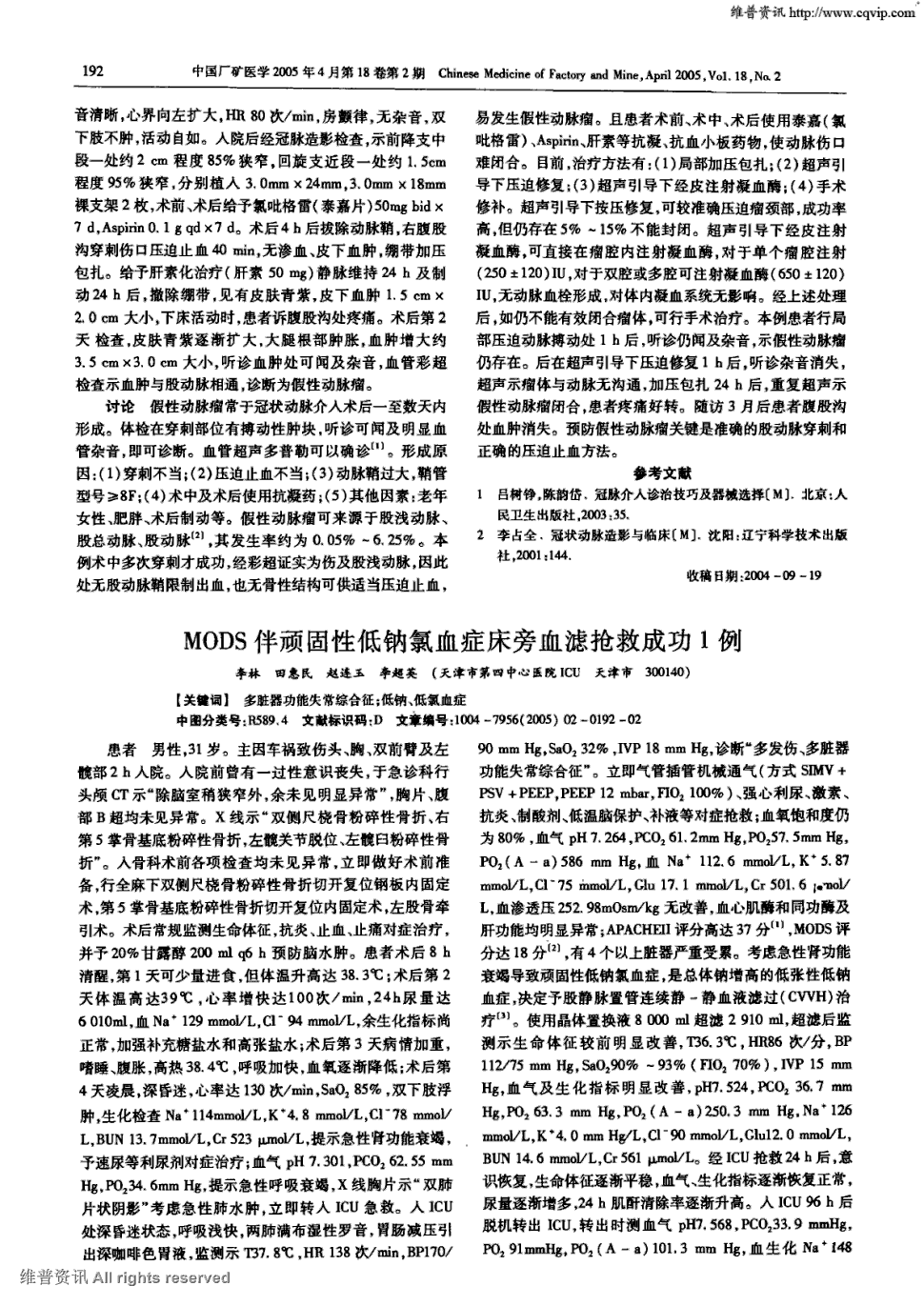 《中国厂矿医学》2005年第2期 192,f003,共2页李林田惠民赵连玉李超英