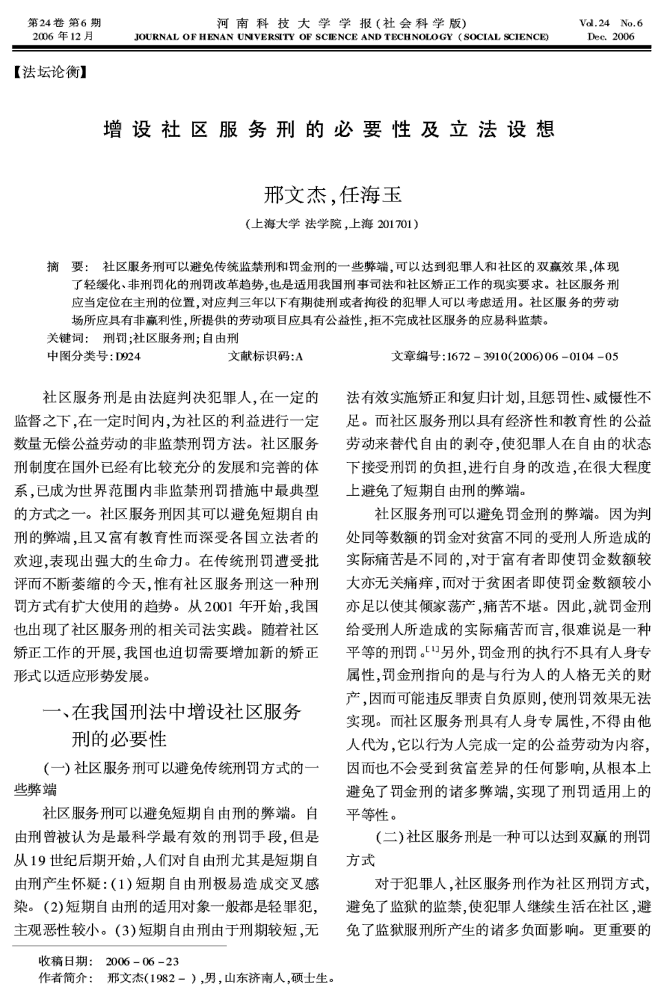 《河南科技大学学报:社会科学版》2006年第6期 104-108,共5页邢文杰任