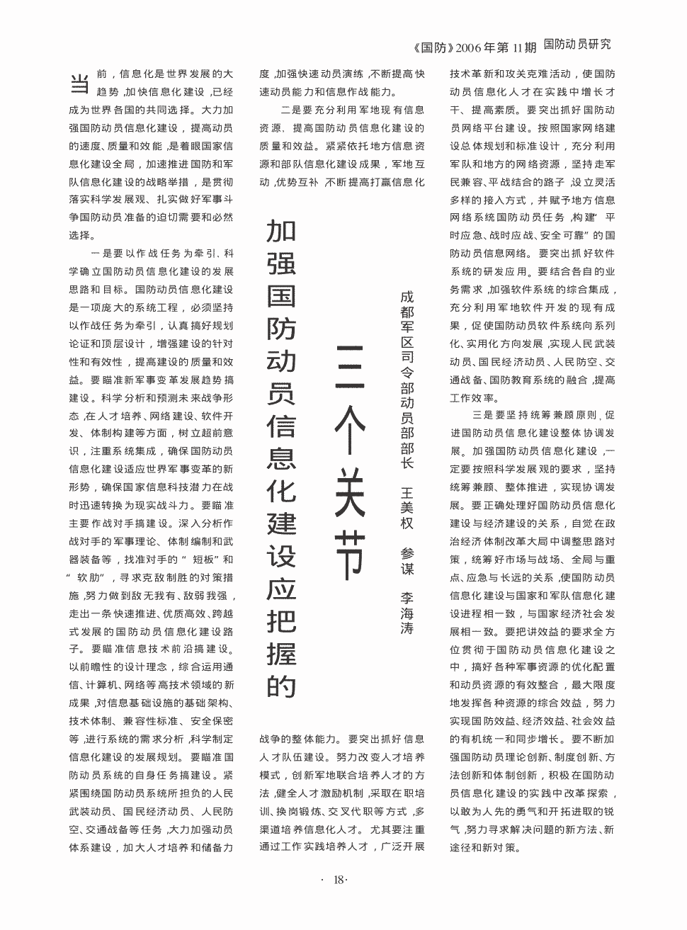 《国防》2006年第11期18-18,共1页王美权李海涛