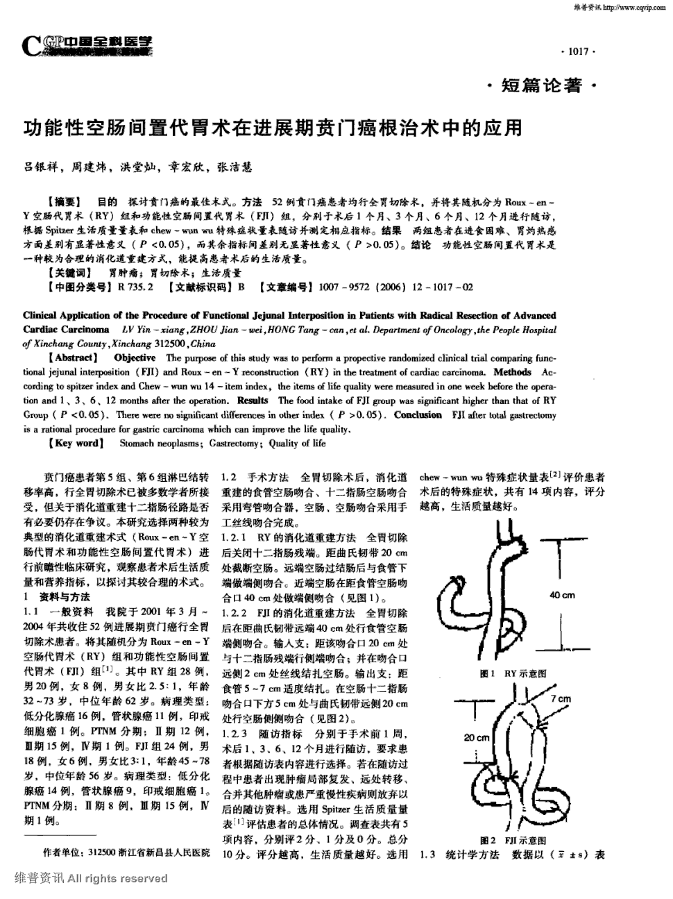 并将其随机分为roux-en-y空肠代胃术(ry)组和功能性空肠间置代胃术(fj