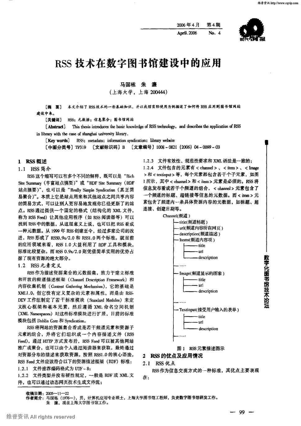 《现代情报》2006年第4期 99-101,共3页马国栋朱濂