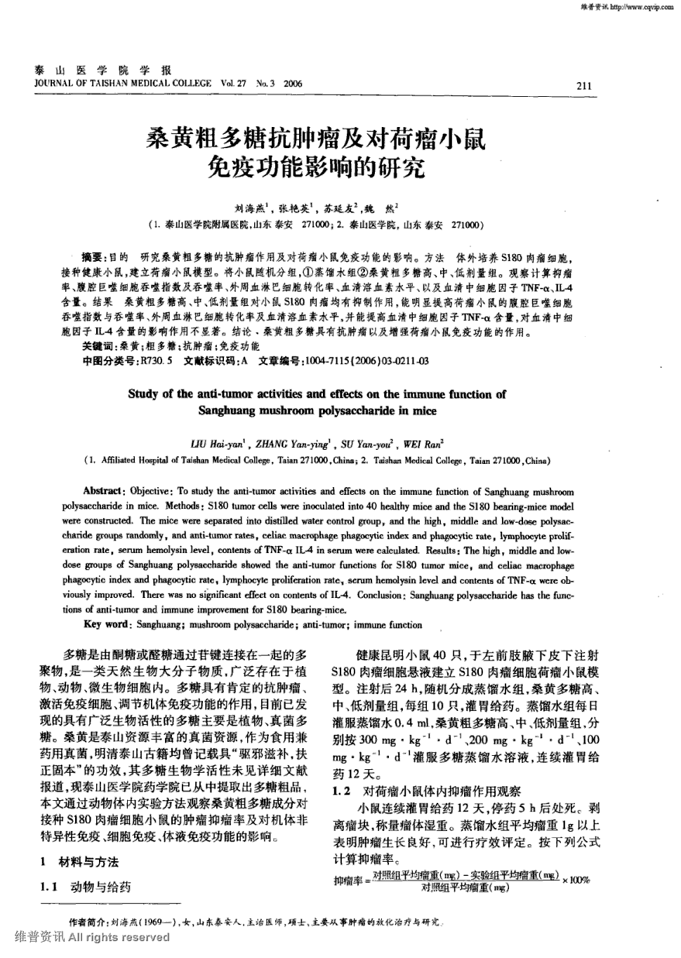 《泰山医学院学报》2006年第3期 211-213,共3页刘