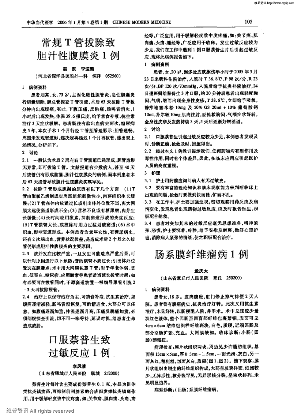 急性胆囊炎行胆囊切除,胆总管探查t管引流,术后63天拔除t管数分钟内